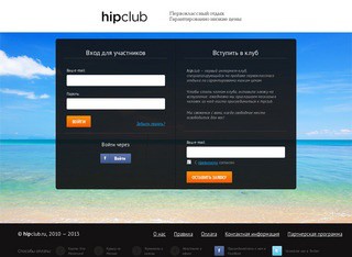 HIPCLUB.RU - Скидки на путешествия и отели
