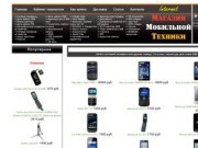 Интернет магазин сотовых телефонов продажа мобильных телефонов Москва