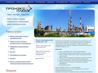 «Промэкс+» | Волгоград | ремонт электрических машин, генераторов, трансформаторов