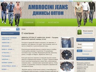 Ambrocini jeans, Джинсы оптом - мужские джинсы оптом, джинсовые куртки, купить, Новосибирск