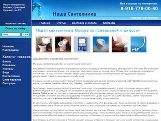 Новая сантехника в Москве, стоимость сантехники, сколько стоит сантехника
