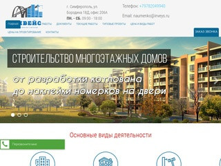 Строительство домов в Крыму, строительство коттеджей в Крыму