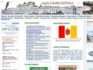 Одесский портал - виртуальная реальность Одессы