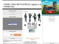 Томский Battlefield 3 сервер
