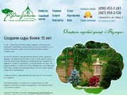 Садово-ландшафтный центр Фазенда, Кривой Рог, благоустройство и озеленение садов