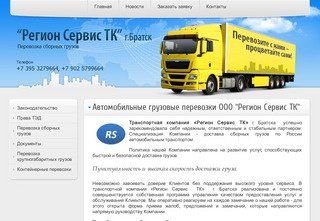 Автомобильные грузовые перевозки Транспортная компания 