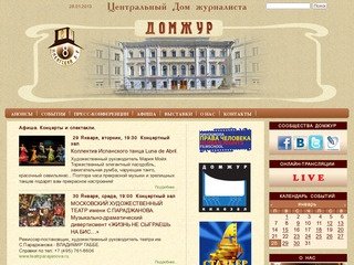 Центральный Дом журналиста |