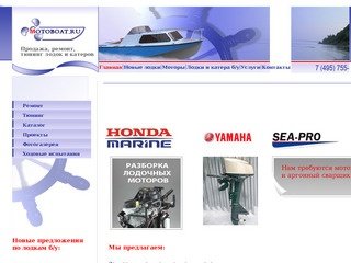 Motoboat.ru - продажа, ремонт, тюнинг, реставрация, хранение лодок и катеров.