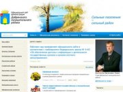 Сайт администрации Добрянского муниципального района