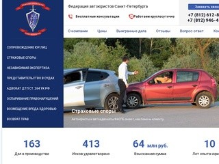 Автоюрист в СПб >> услуги автоадвокатов в Федерации автоюристов Санкт