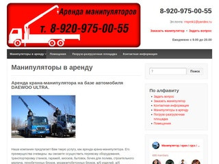 Аренда манипуляторов в Рязани и области | ryazan-manipulyator.ru