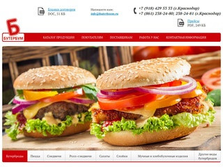 Производство, продажа и поставка продуктов питания оптом в Краснодаре