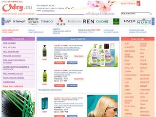 Интернет-магазин косметики: продажа элитной косметики для волос