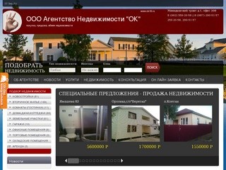 Агентство недвижимости ОК Казань