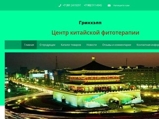 Гринхэлп - Препараты китайской медицины в Красноярске.