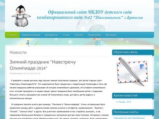 Новости - Официальный сайт МБДОУ детский сад комбинированного вида №42 &quot