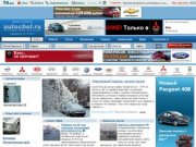Автомобили в Челябинске - новости, автокатастрофы, объявления