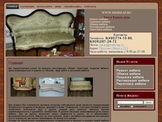 Вся мебель Москвы|ремонт мебели|реставрация мебели|новая мебель|мебельные магазины