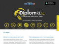 Diplomki.kz - помощь в написании студенческих работ (Другие страны, Другие города)