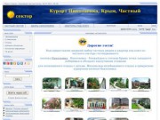 Курорт Николаевка, Отдых в Крыму - Частный сектор Николаевки