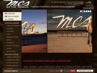 Интернет-магазин Marlboro Classics MCS