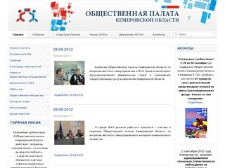 Общественная палата Кемеровской области