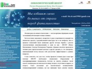 Новейшие методы лечения рака биорезонансной терапией | Онкологический центр «Био