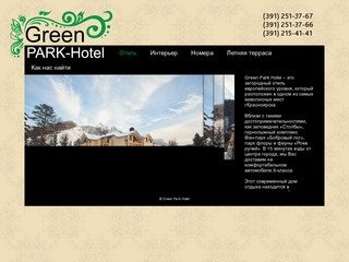 Green Park Hotel | Красноярск