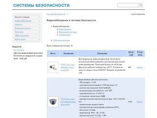 Видеонаблюдение и системы безопасности в Бийске, Барнауле - купить видеокамеру