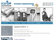 Проектирование систем вентиляции и кондиционирования Проектирование систем кондиционирования Пуско