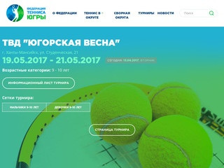 Федерация тенниса Ханты-Мансийского автономного округа – Югры