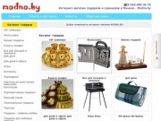 Интернет-магазин подарков в Минске