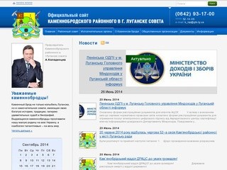 Главная | Официальный сайт Каменнобродского районного в г. Луганске совета