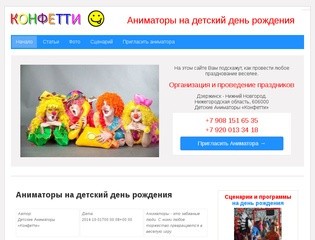 Аниматоры на детский день рождения