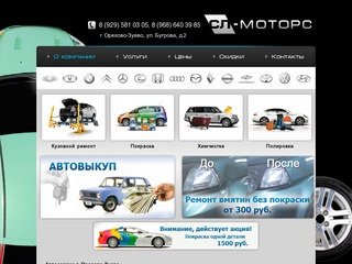 Ремонт автомобилей «СЛ-Моторс»: автосервис Орехово-Зуево по низкой цене