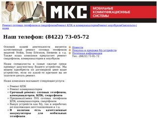Ремонт сотовых телефонов в Ульяновске - 73-05-72