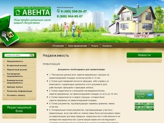 Операции с недвижимостью аренда продажа купля приватизация г.Мытищи ООО АВЕНТА