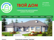 Строительство домов по типовым и индивидуальным проектам в Коврове и Владимирской области