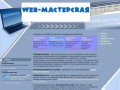 WEB-мастерская Челябинск - Создание и разработка сайтов, этапы разработки сайта