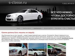 Машины на свадьбу. Заказ автомобиля VIP - Мерседес  S-класса в 221 на свадьбу в Санкт-Петербурге.