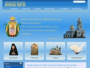 Официальный сайт Изюмской Епархии - Изюмская епархия Украинской Православной Церкви