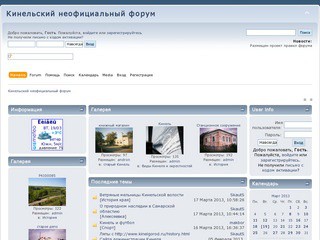 Кинельский неофициальный форум (Городской сайт и форум «вКинеле. РФ»)
