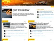 Pokatim.ru