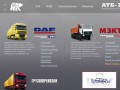 DAF, МЗКТ, КЗКТ - Запчасти мзкт самосвалы и автомобили daf челябинск