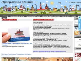 Блог о событиях и интересных местах Москвы
