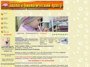 Детский эколого-биологический центр, ЗАТО Железногорск Красноярского края