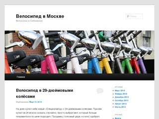 Велосипед в Москве | Веложизнь в Собянинске