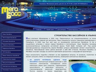 СТРОИТЕЛЬСТВО БАССЕЙНОВ В УЛЬЯНОВСКЕ - Компания 