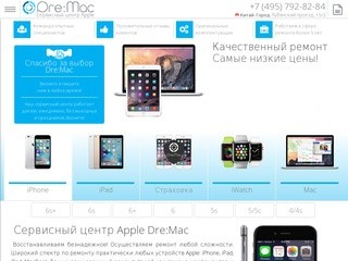 Dremac Ремонт техники Apple в Москве
