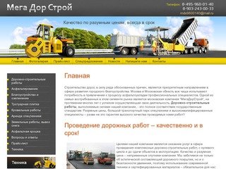 Дорожно-строительные работы | производство дорожных работ - ООО 